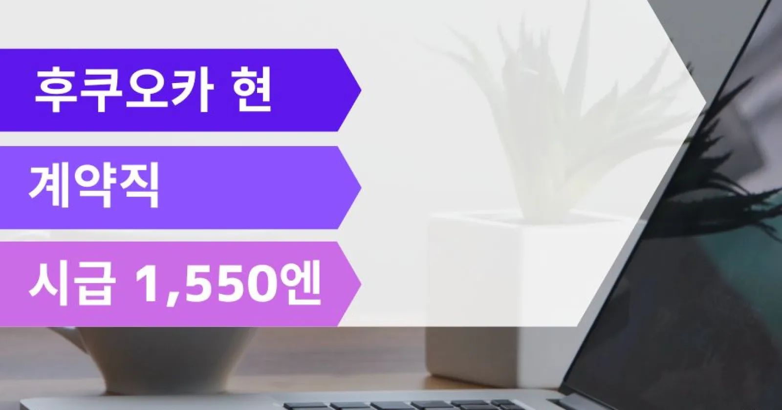 韓国語のコンテンツチェック・審査/世界最大検索エンジンサイトにて安定勤務［韓国語･日本語］