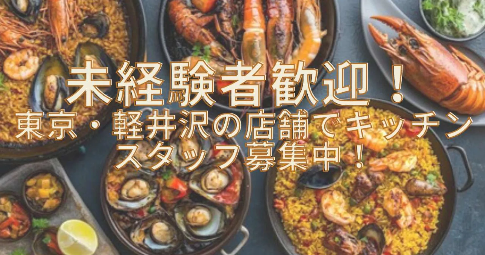 【最大月給45万！】渋谷・軽井沢等に店舗があり御希望の地域でご案内致します！駅近でアクセスも〇【未経験者歓迎】