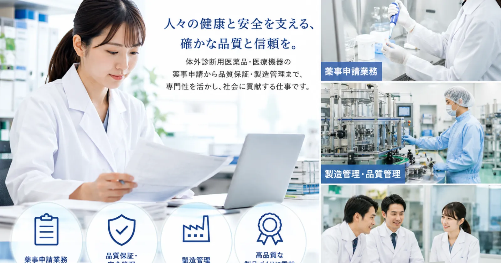 韓国語を活かせる体外診断用医薬品の薬事申請・品質保証