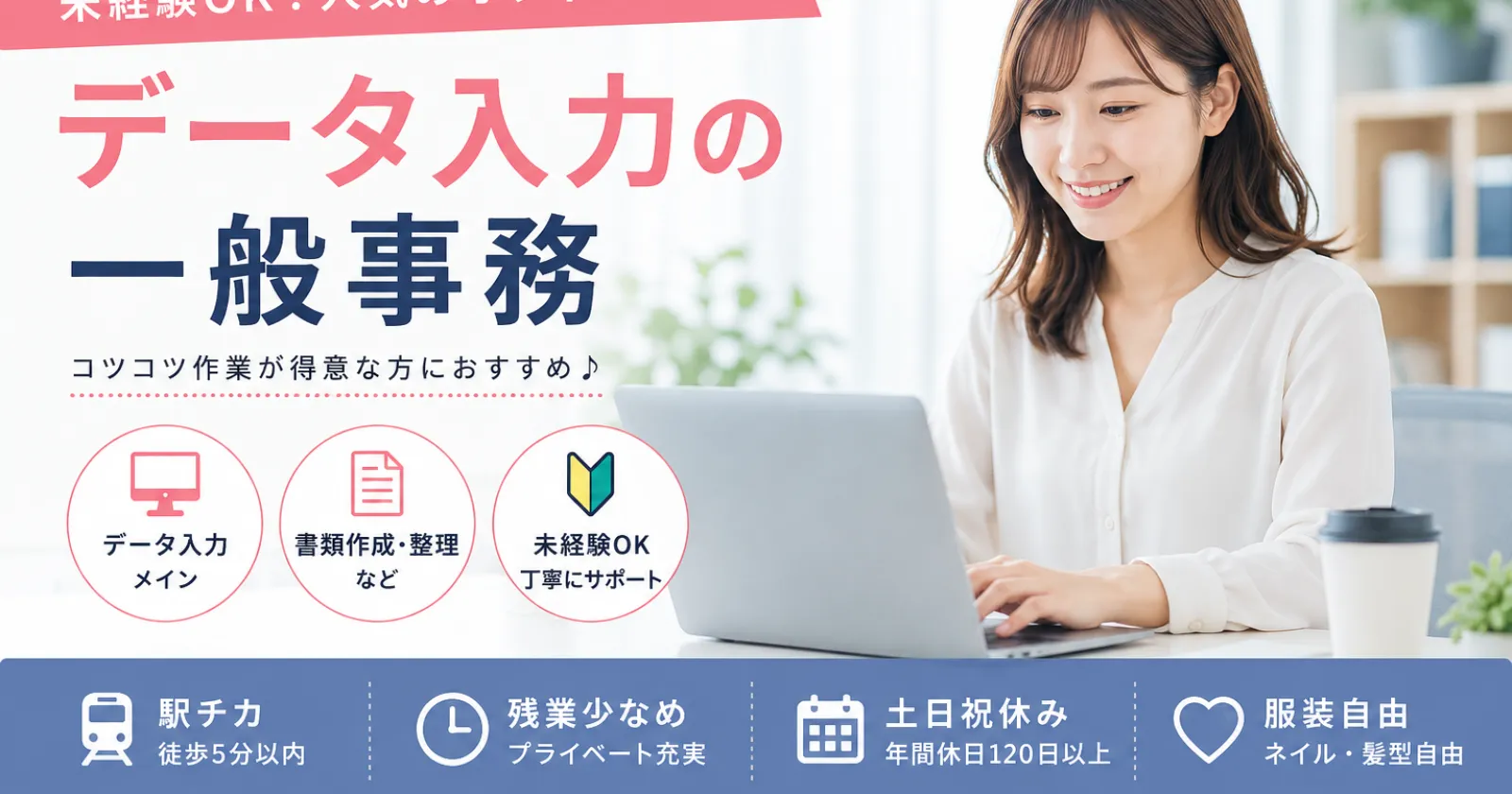 【正社員】世界的大企業でデータ入力中心の事務のお仕事
