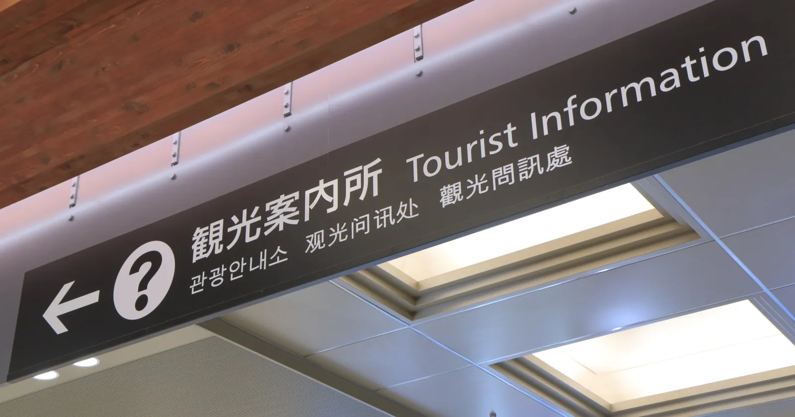 【時給1550円】東京駅直結の観光案内所で中国語を活かす受付スタッフ